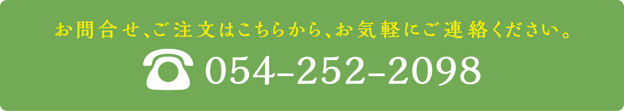 お問合せ、ご注文はこちらから